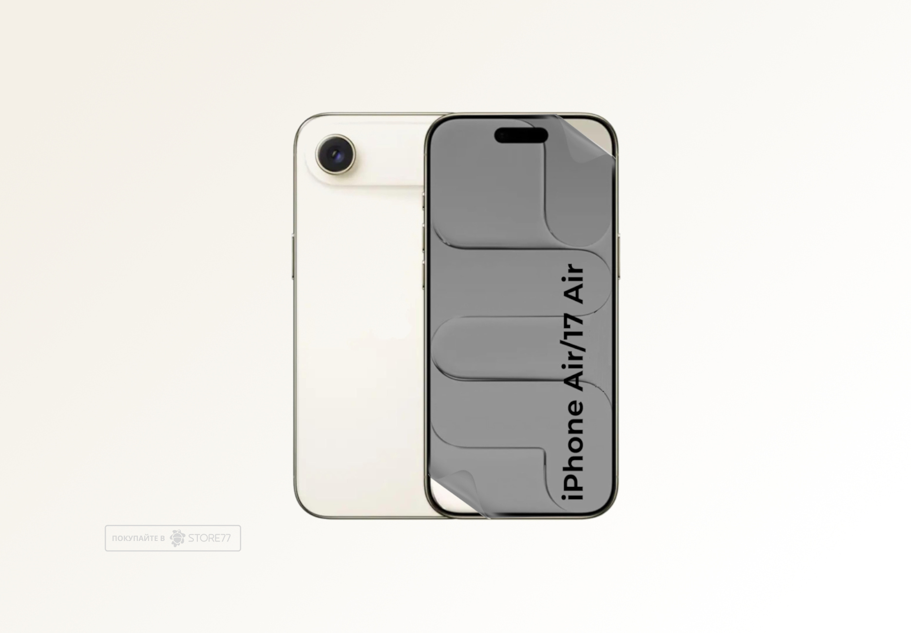 Защитная пленка для iPhone Air (Антишпион)