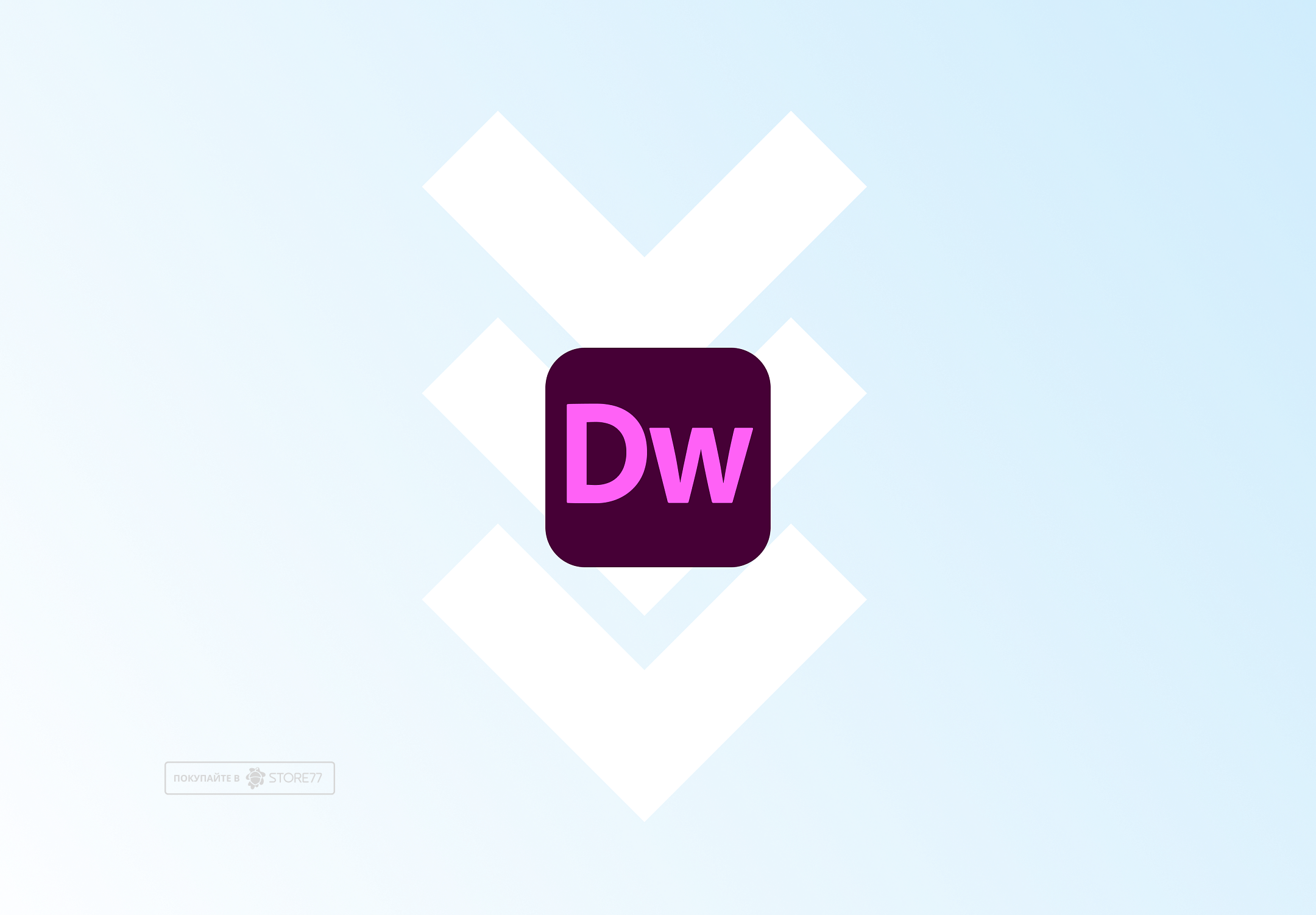 Установка Dreamweaver