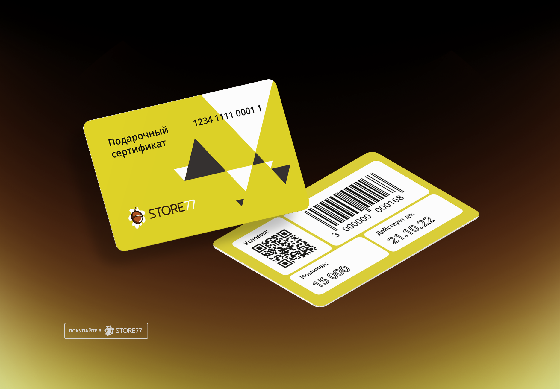 Подарочный сертификат