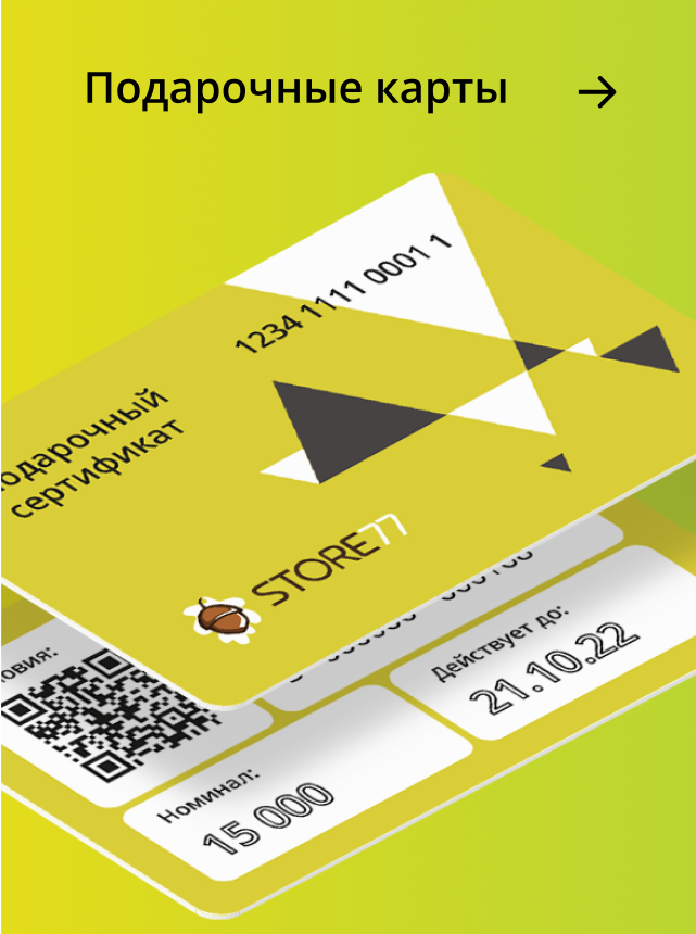 Подарочная карта