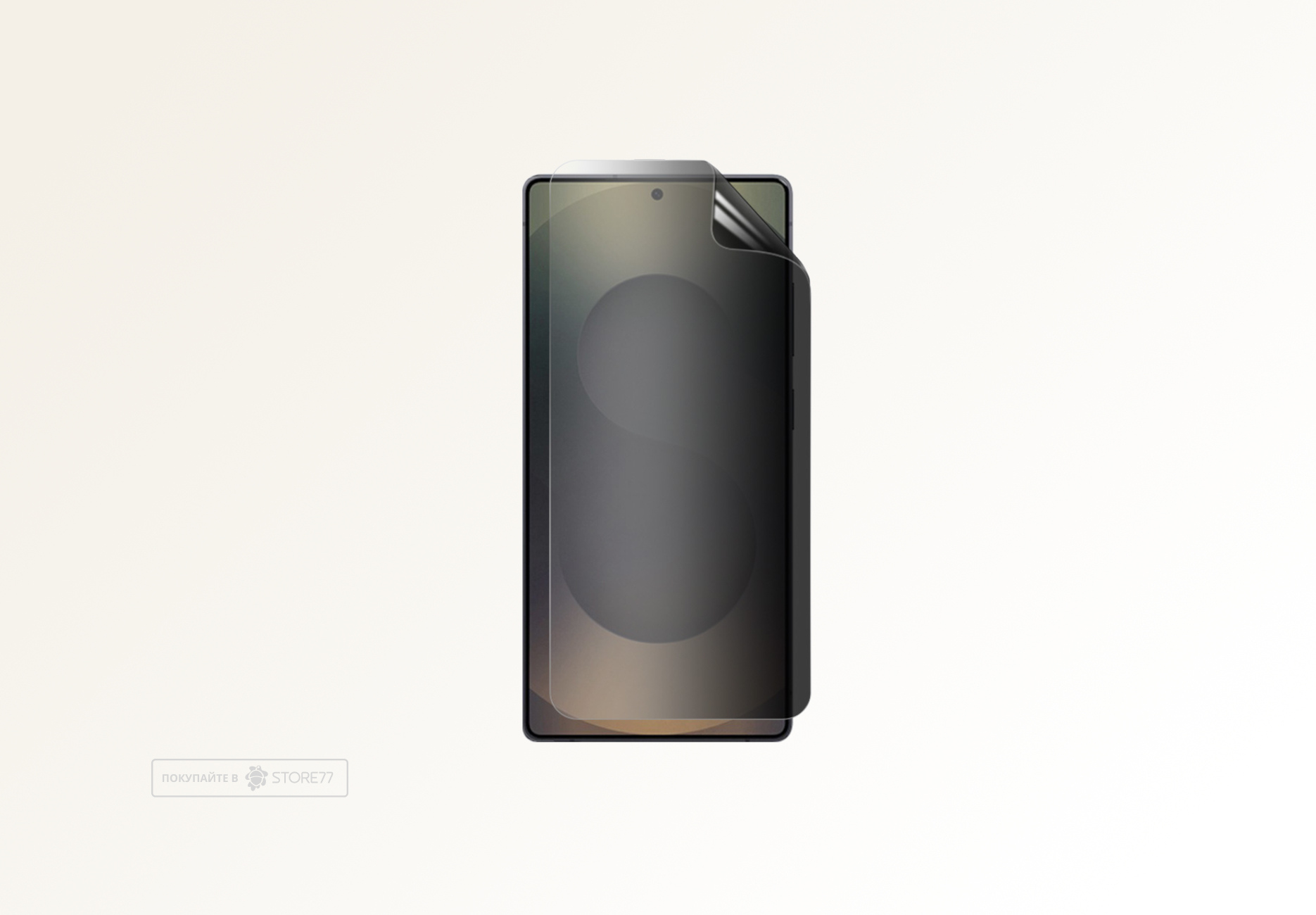 Защитная пленка для Samsung Galaxy S25 Ultra (Антишпион)