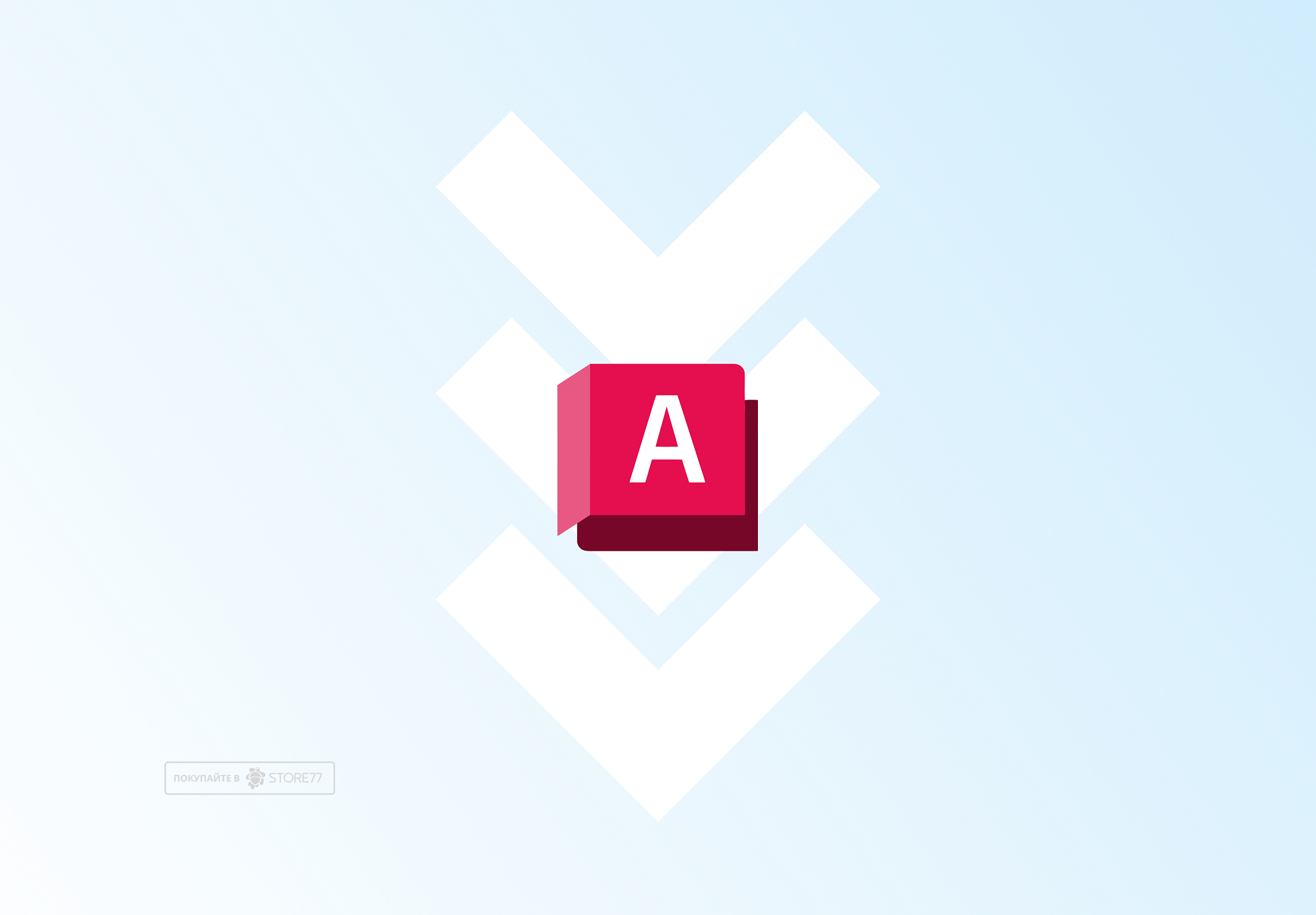 Установка AutoCAD