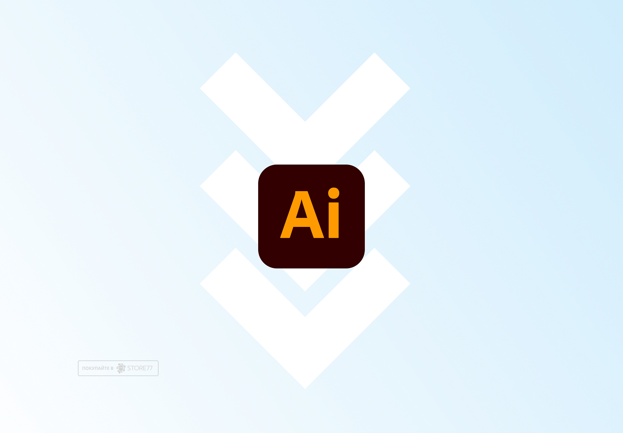 Установка Illustrator