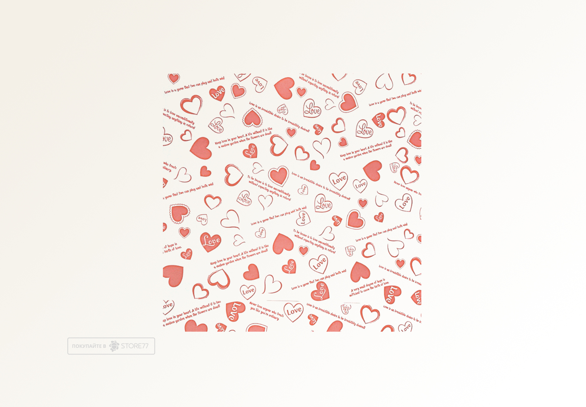 Подарочная упаковка "С любовью"