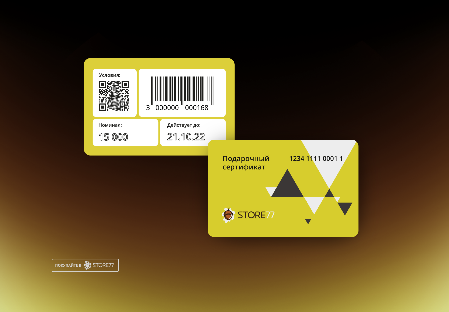 Подарочный сертификат