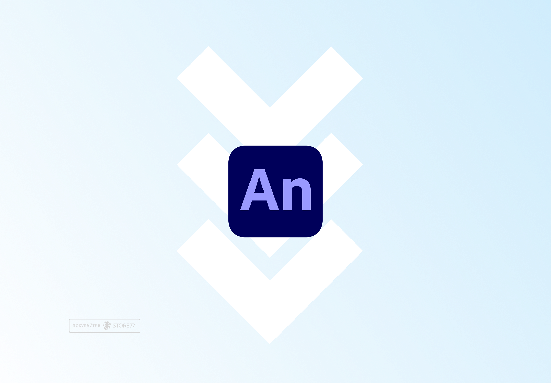 Установка Animate