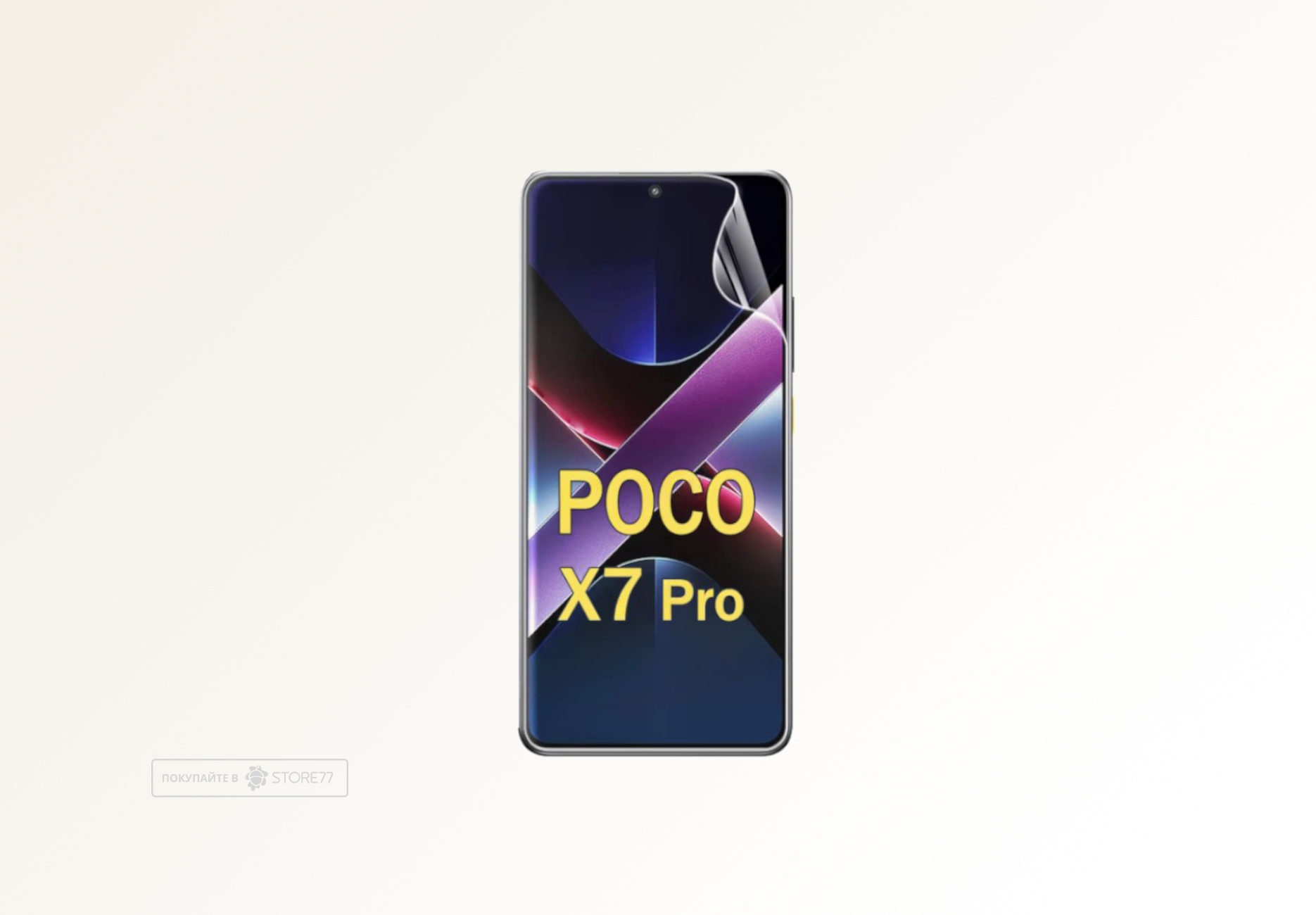 Защитная пленка для экрана Poco X7 Pro (Глянцевая)