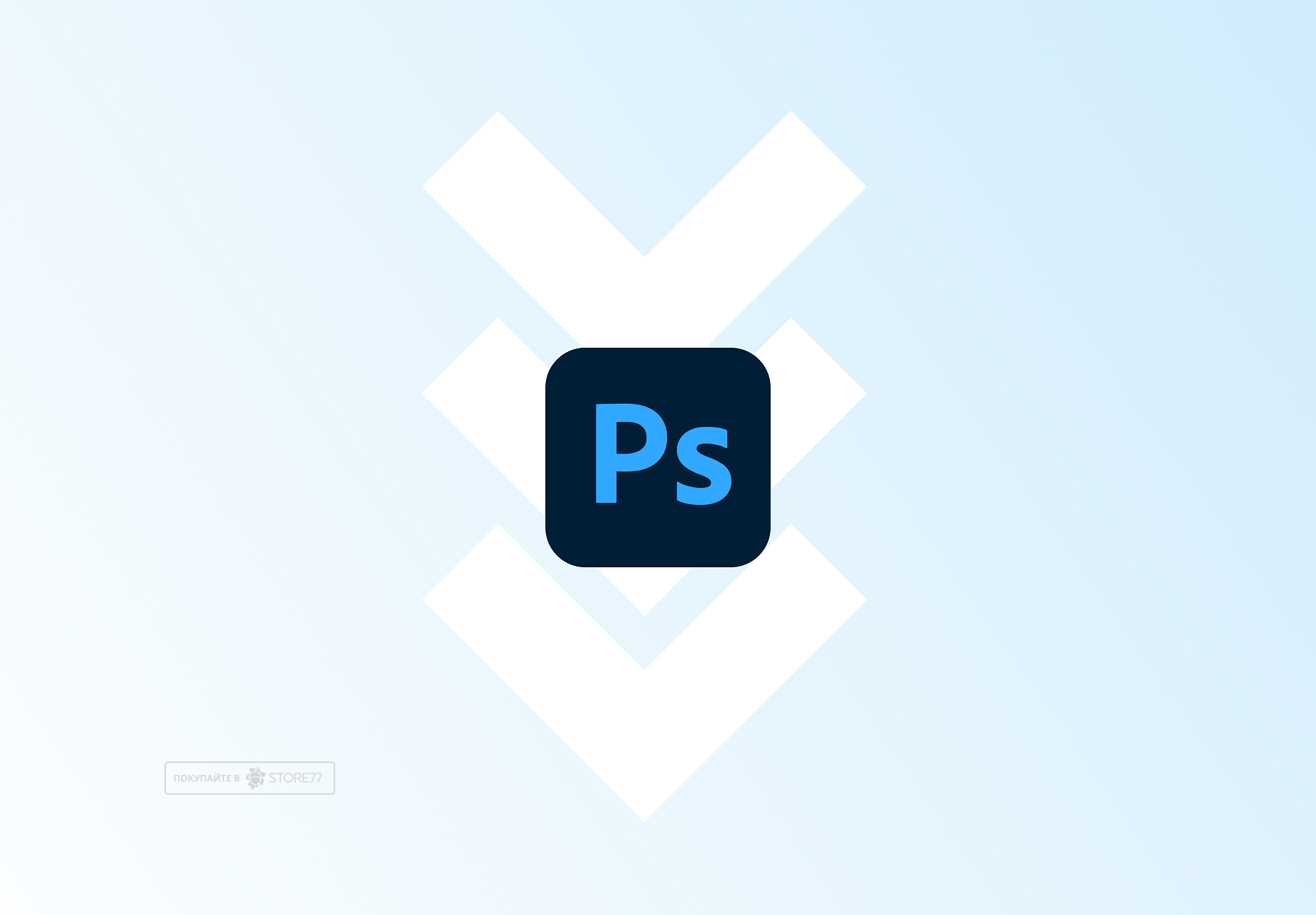 Установка Photoshop
